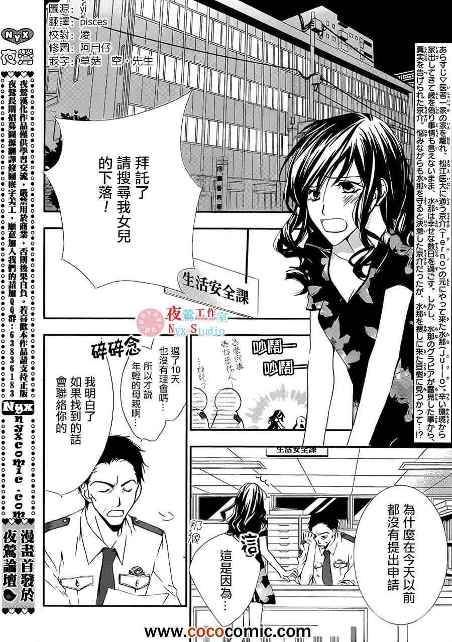 《我们在天堂相遇》漫画 014集