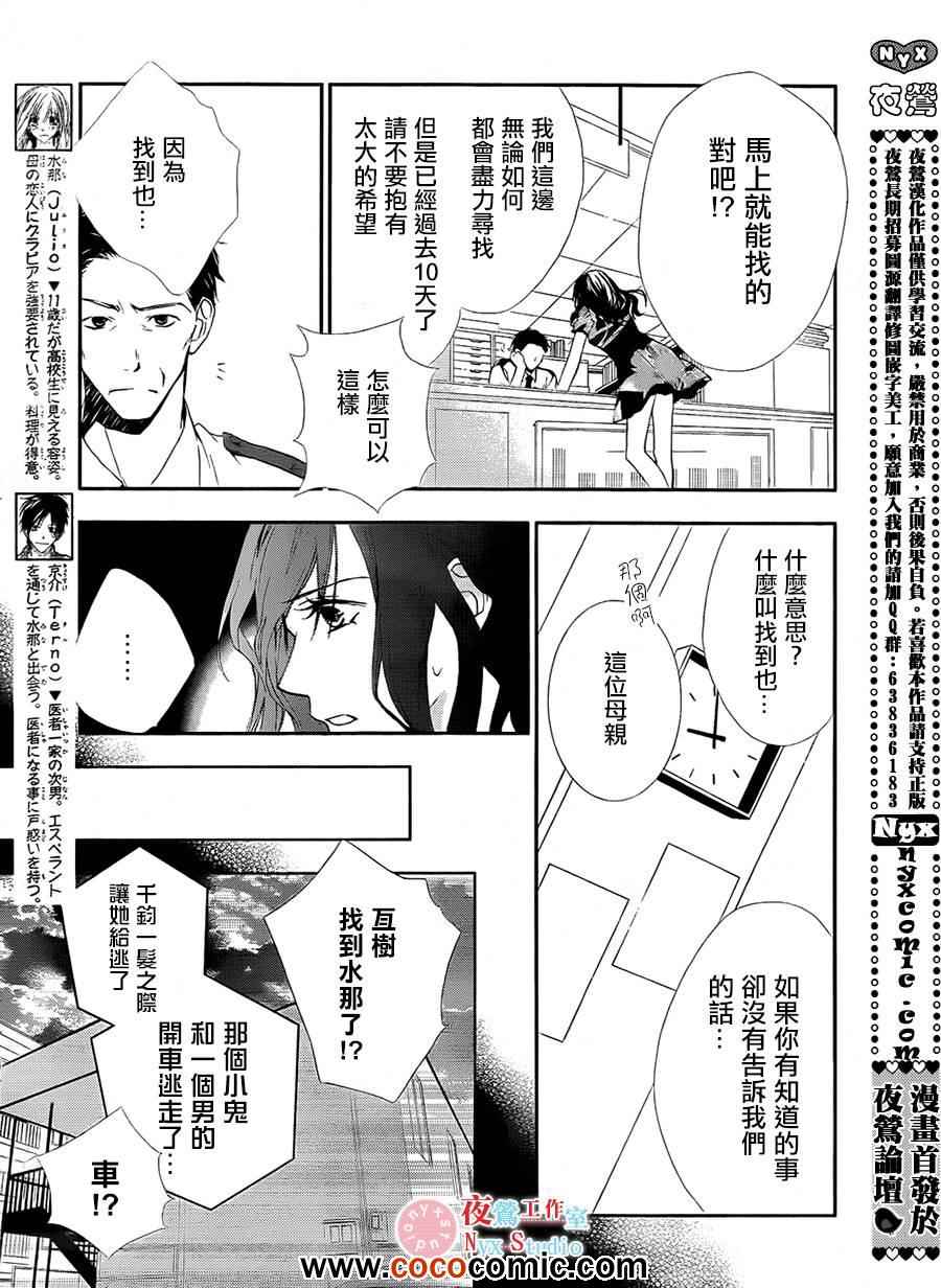 《我们在天堂相遇》漫画 014集