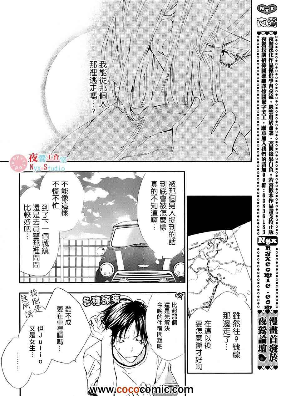 《我们在天堂相遇》漫画 014集