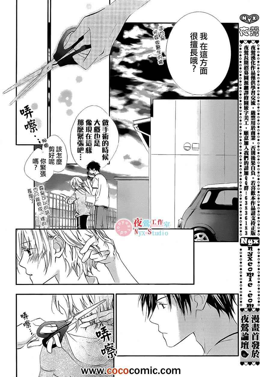 《我们在天堂相遇》漫画 014集