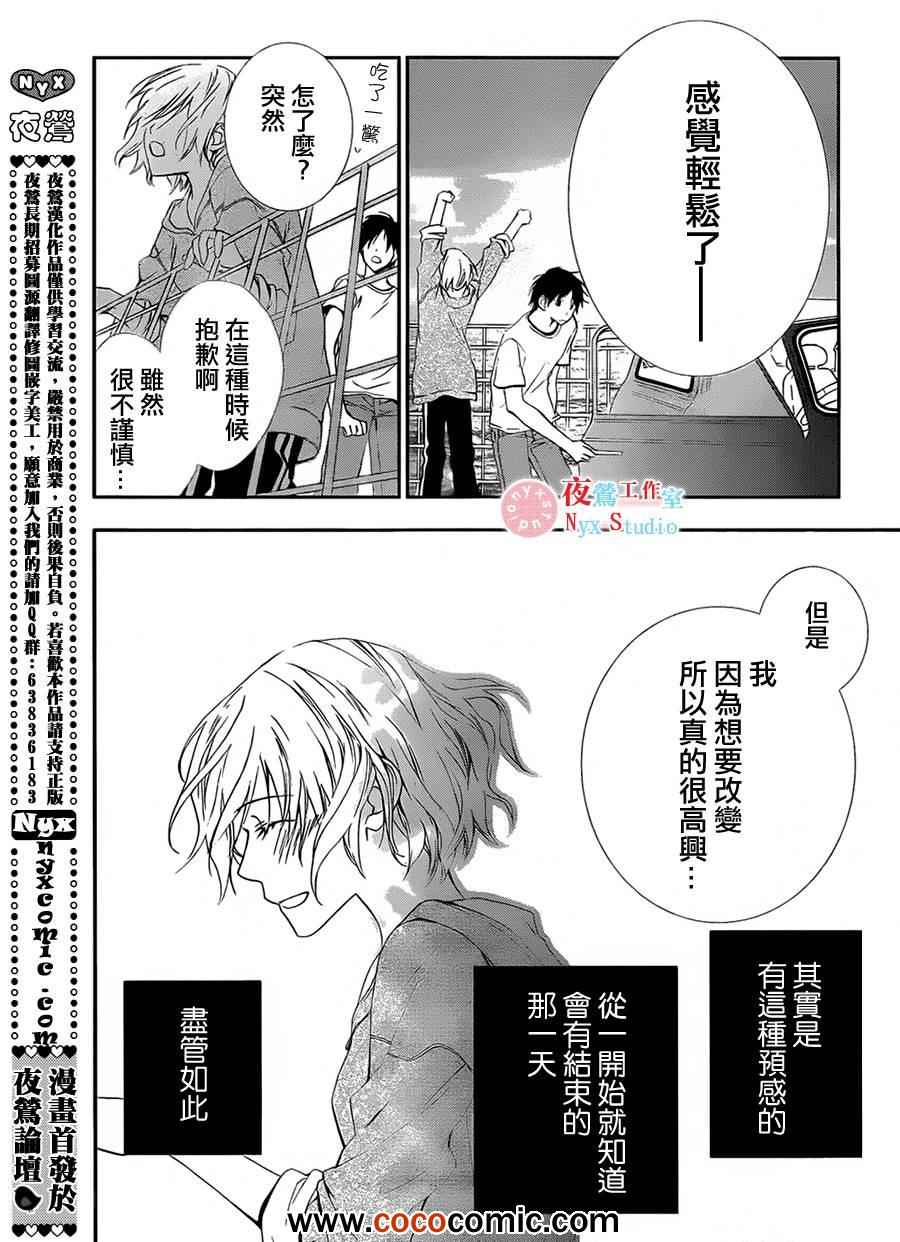 《我们在天堂相遇》漫画 014集