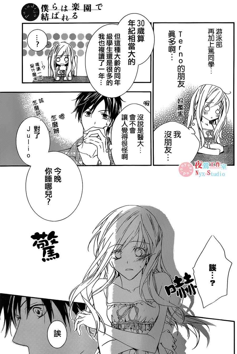 《我们在天堂相遇》漫画 003集