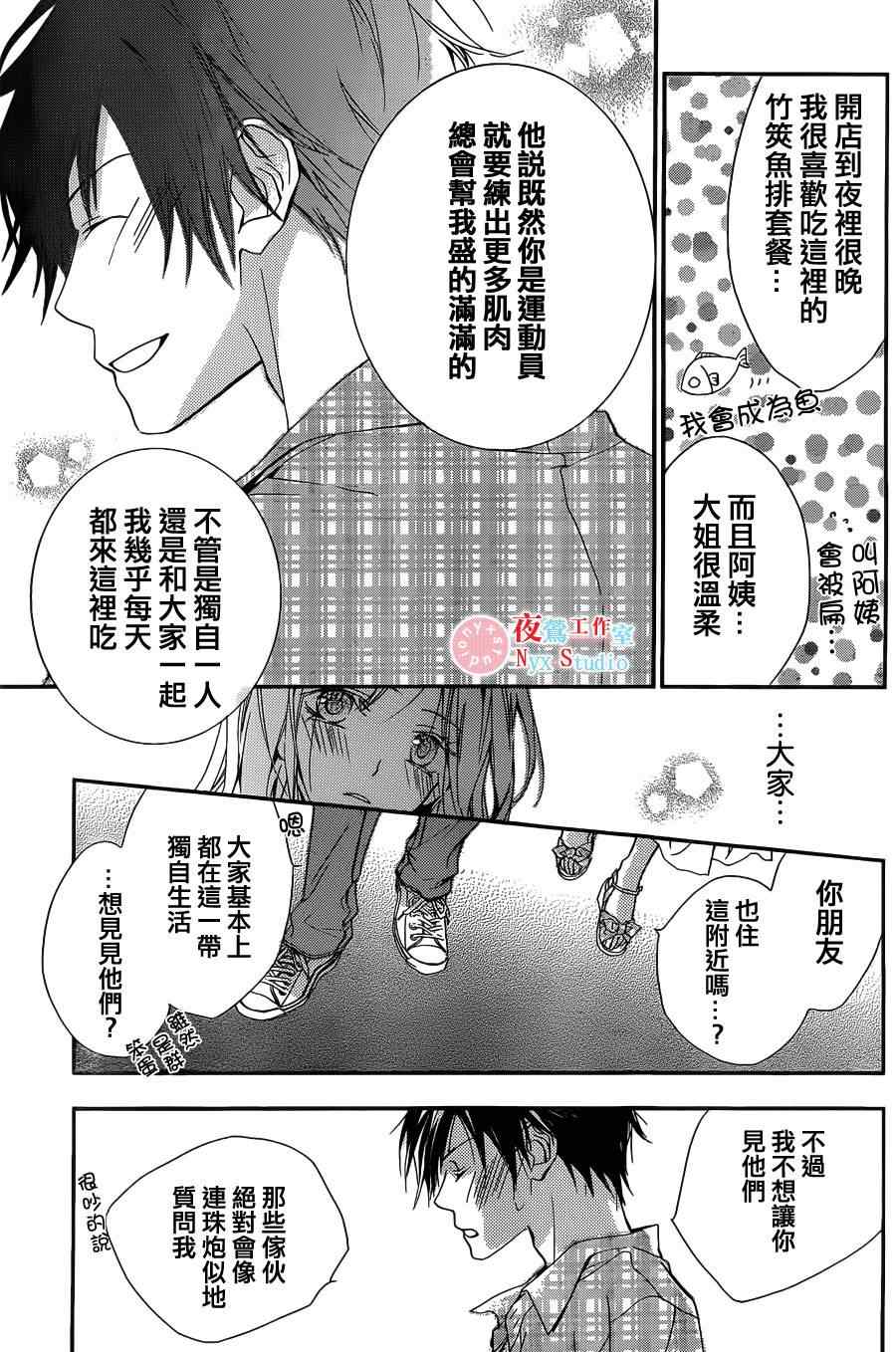 《我们在天堂相遇》漫画 003集