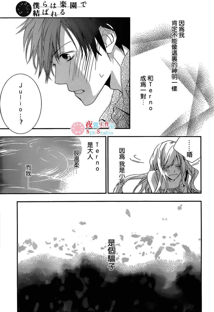 《我们在天堂相遇》漫画 003集