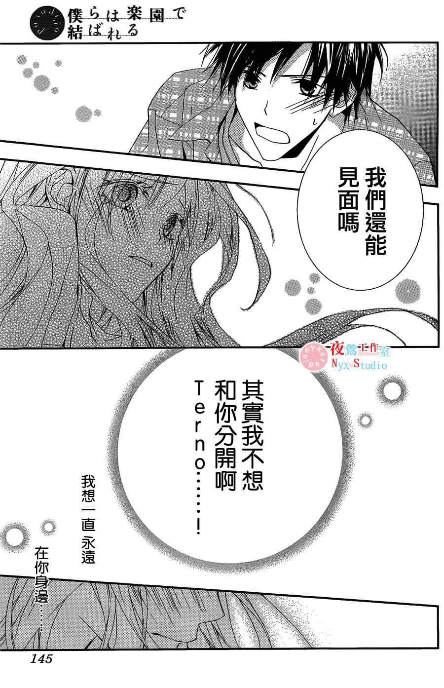 《我们在天堂相遇》漫画 003集