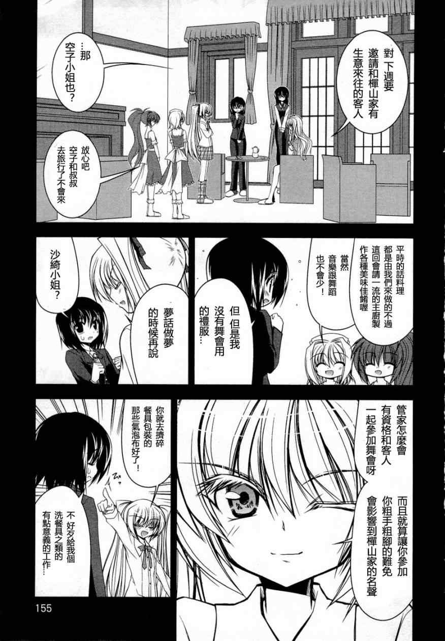 《少女管家百合史》漫画 09集