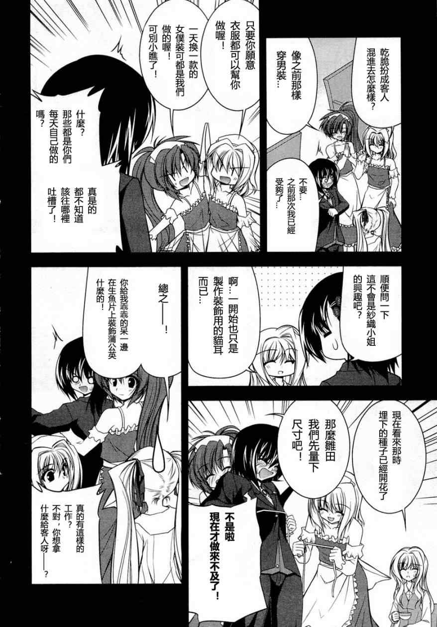 《少女管家百合史》漫画 09集