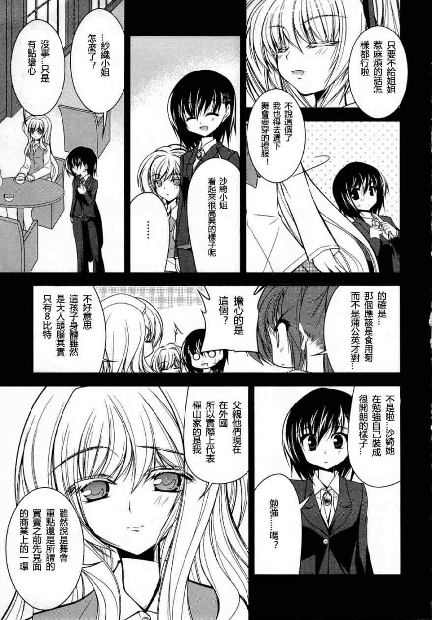 《少女管家百合史》漫画 09集