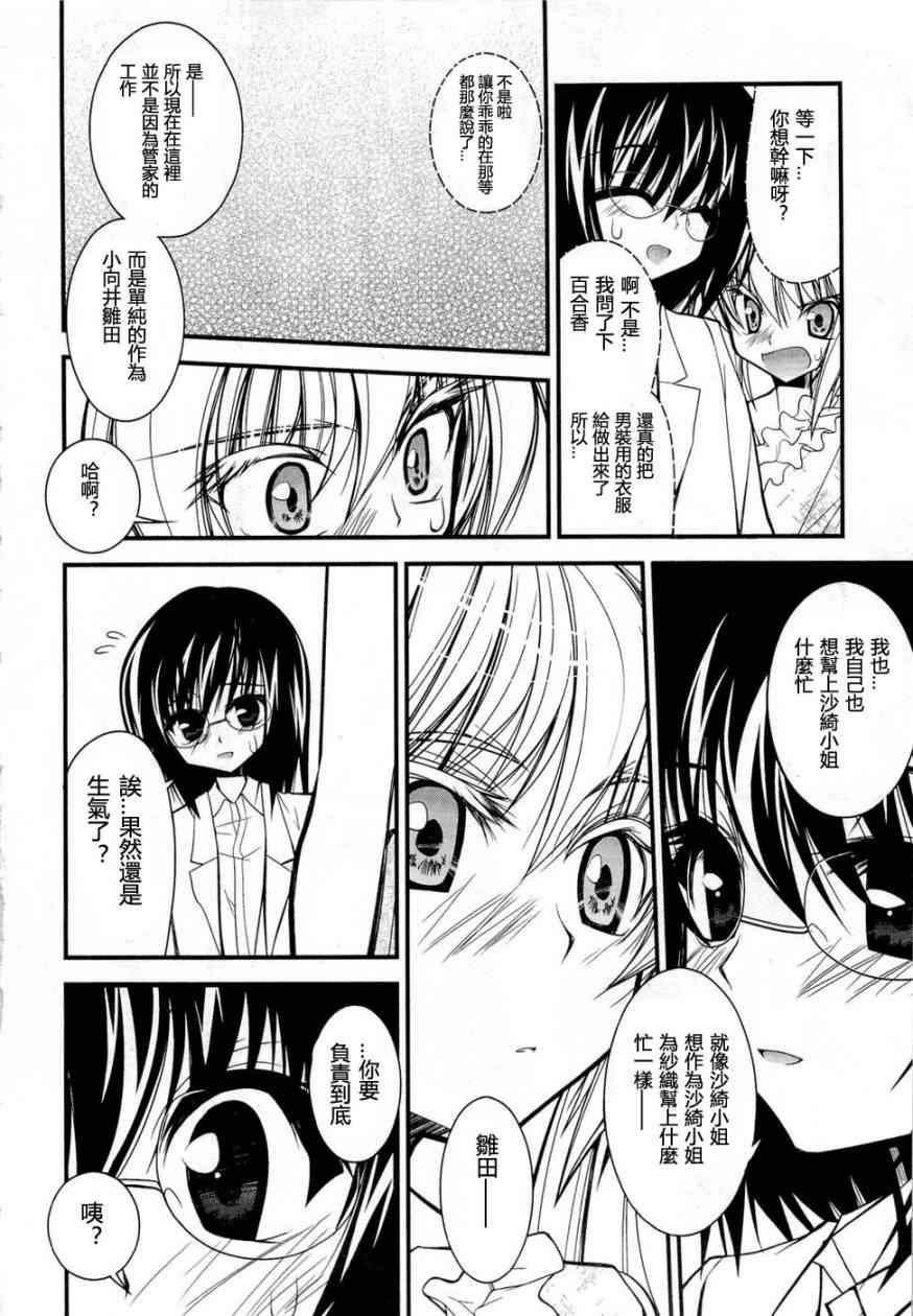 《少女管家百合史》漫画 09集