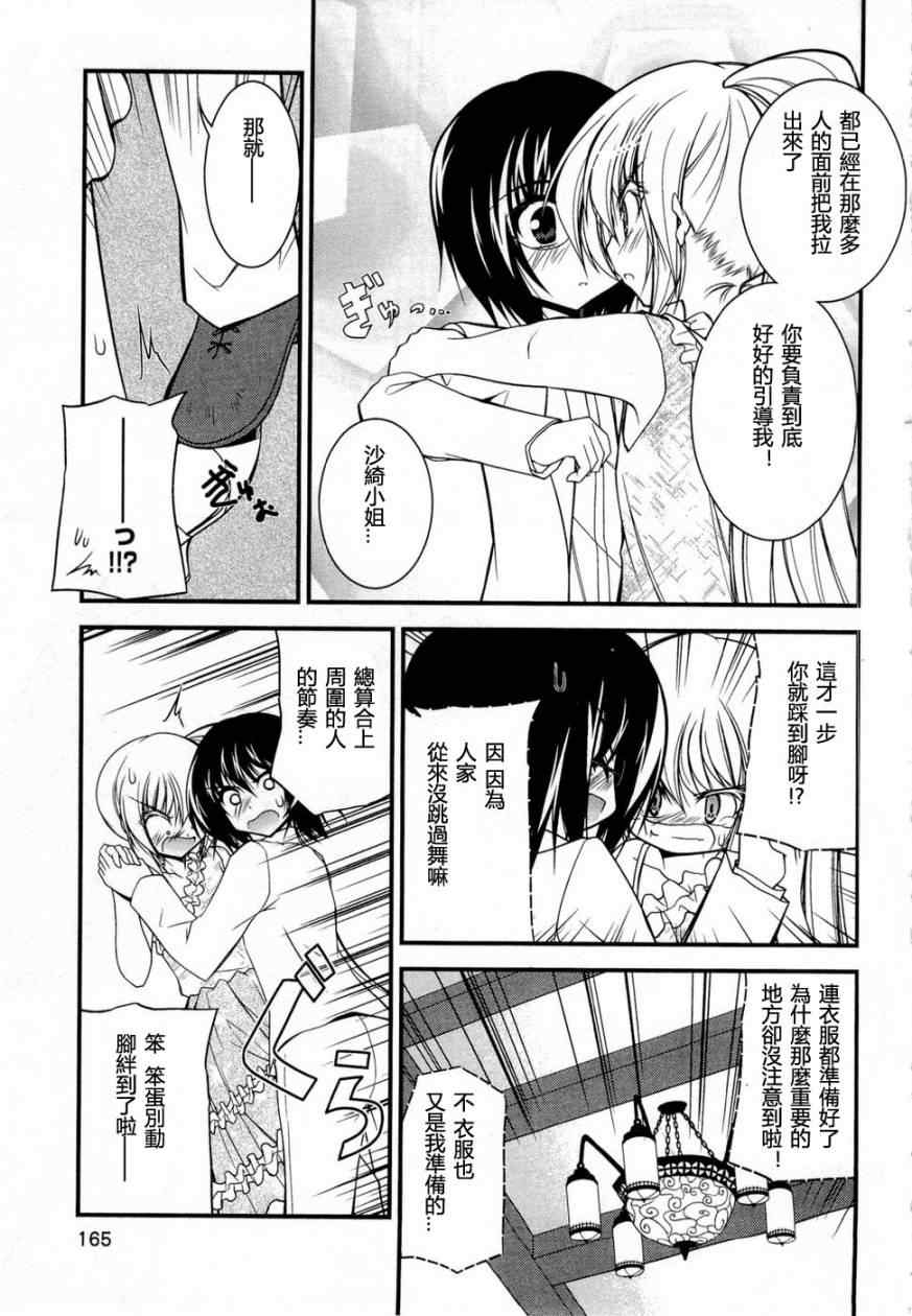 《少女管家百合史》漫画 09集