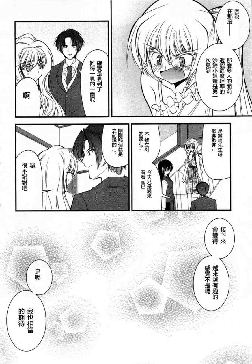 《少女管家百合史》漫画 09集