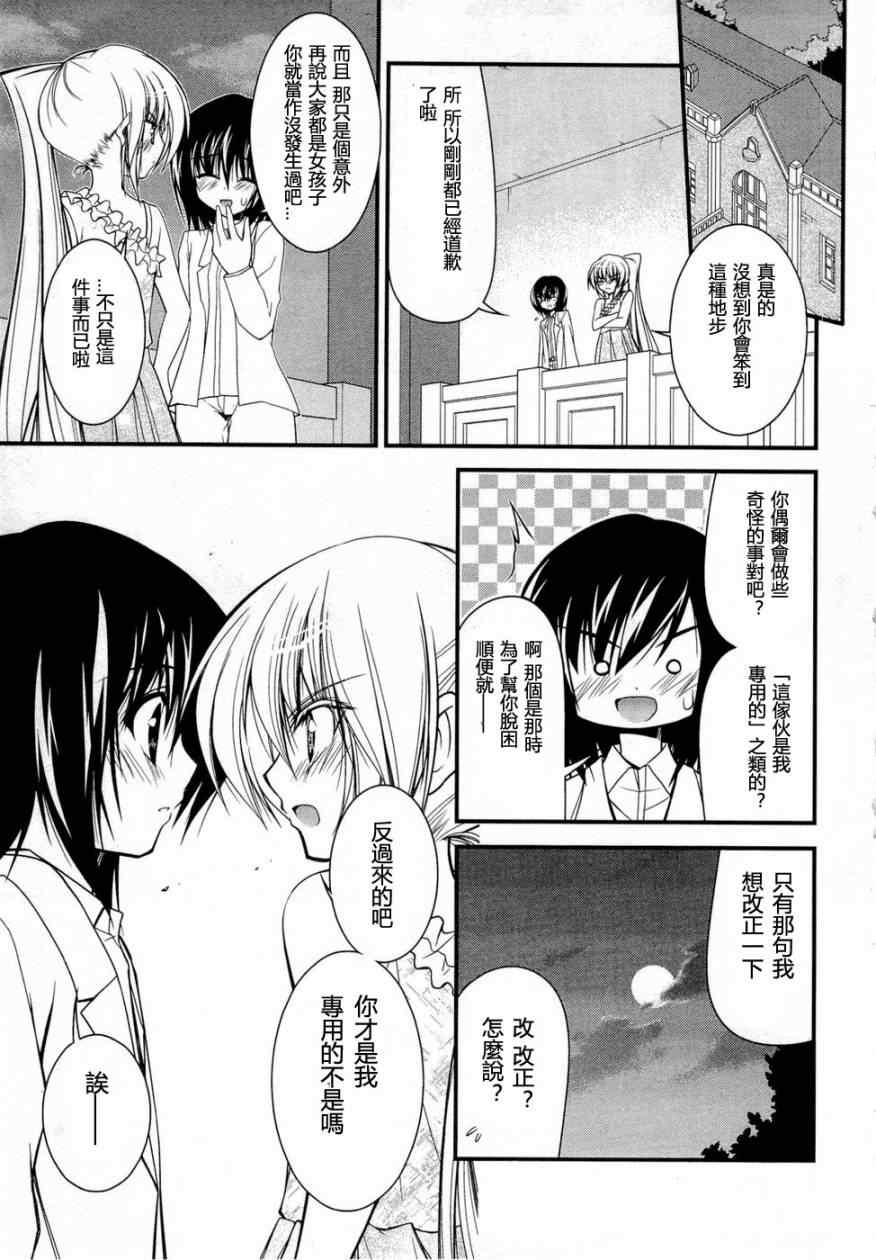 《少女管家百合史》漫画 09集