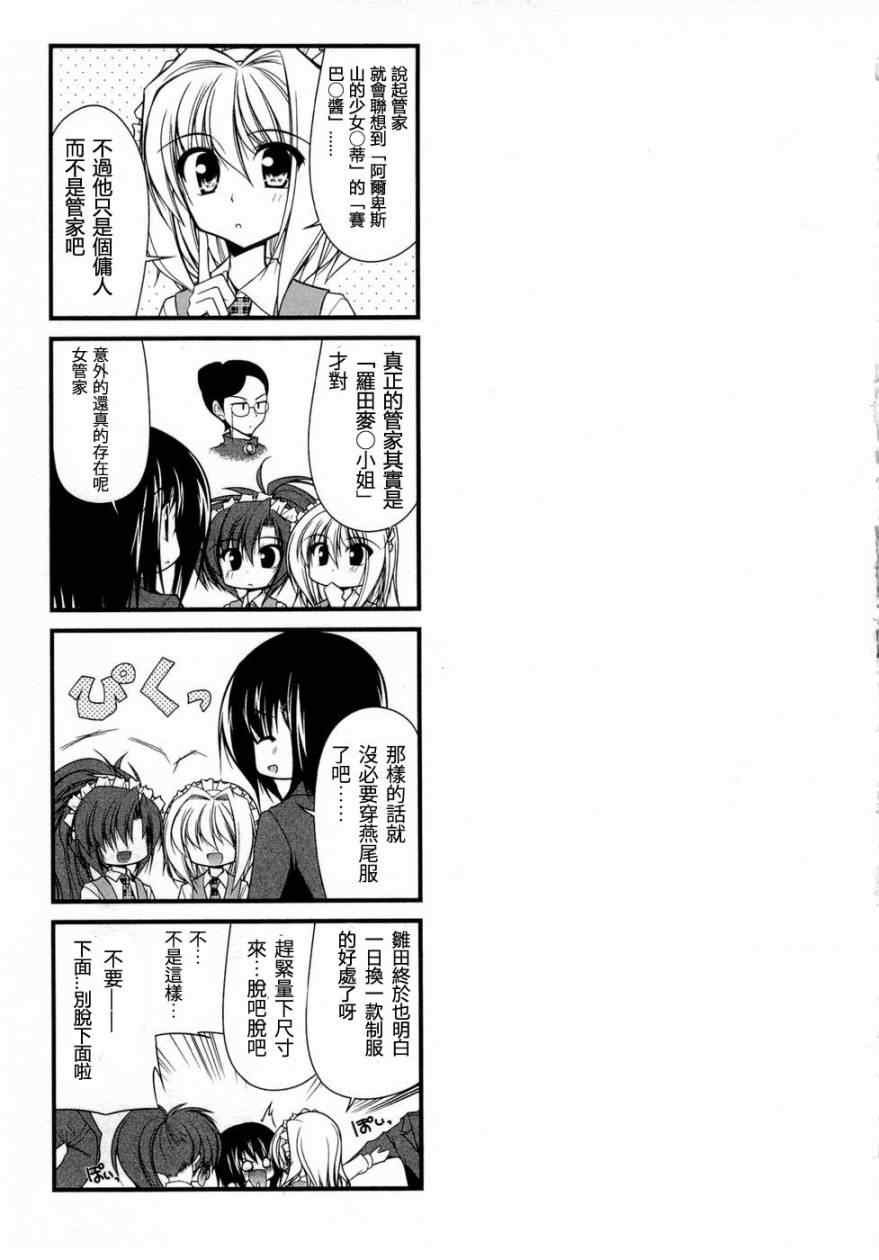 《少女管家百合史》漫画 09集