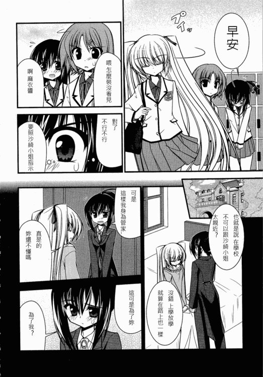 《少女管家百合史》漫画 04集