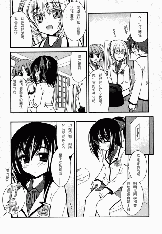 《少女管家百合史》漫画 04集