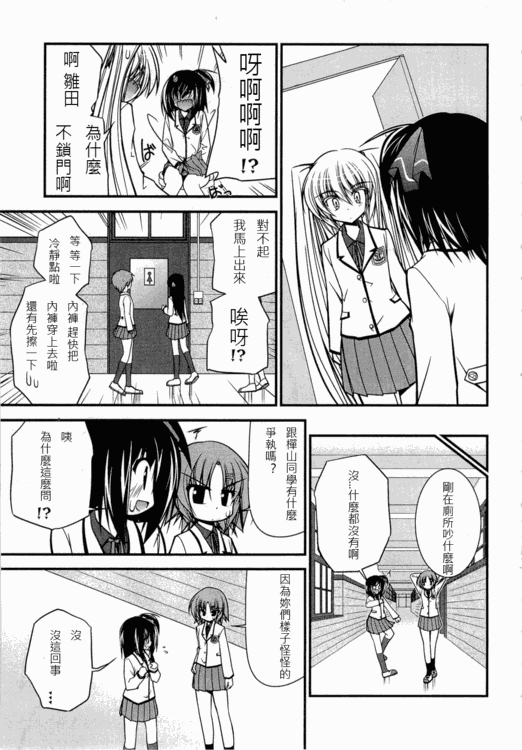 《少女管家百合史》漫画 04集