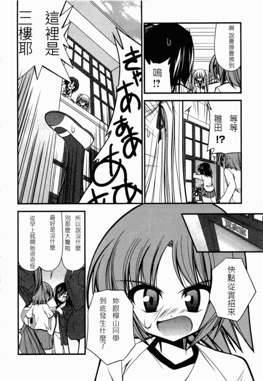 《少女管家百合史》漫画 04集