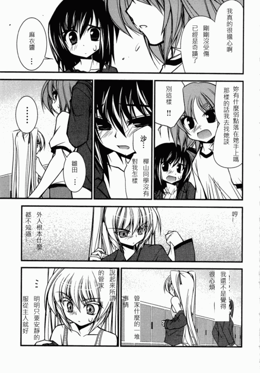 《少女管家百合史》漫画 04集