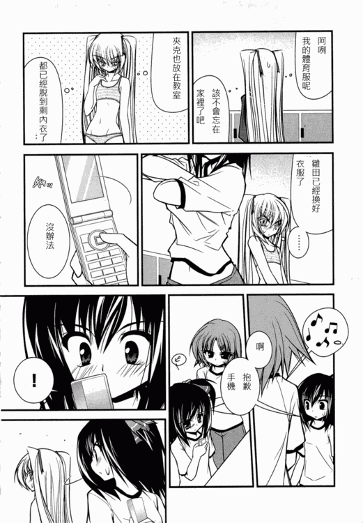 《少女管家百合史》漫画 04集