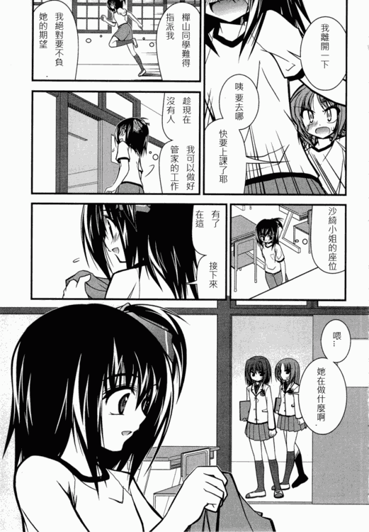 《少女管家百合史》漫画 04集