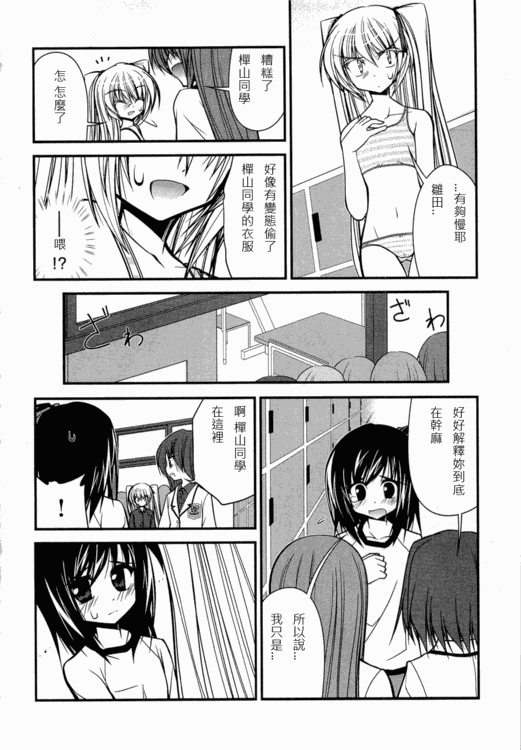 《少女管家百合史》漫画 04集