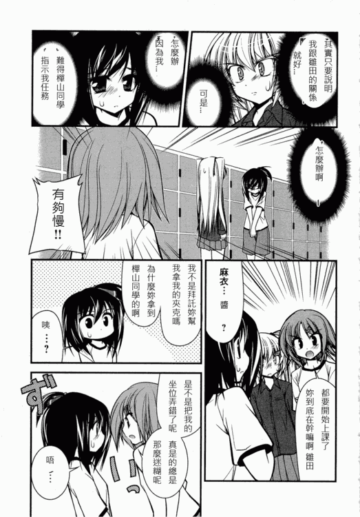 《少女管家百合史》漫画 04集