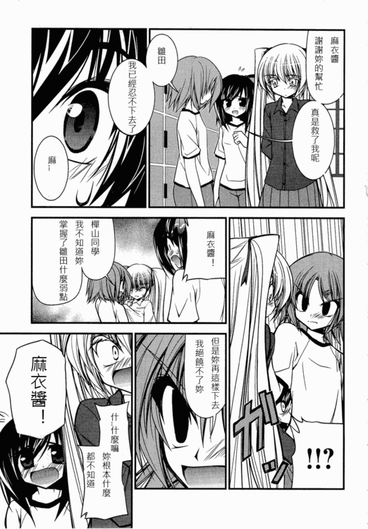 《少女管家百合史》漫画 04集