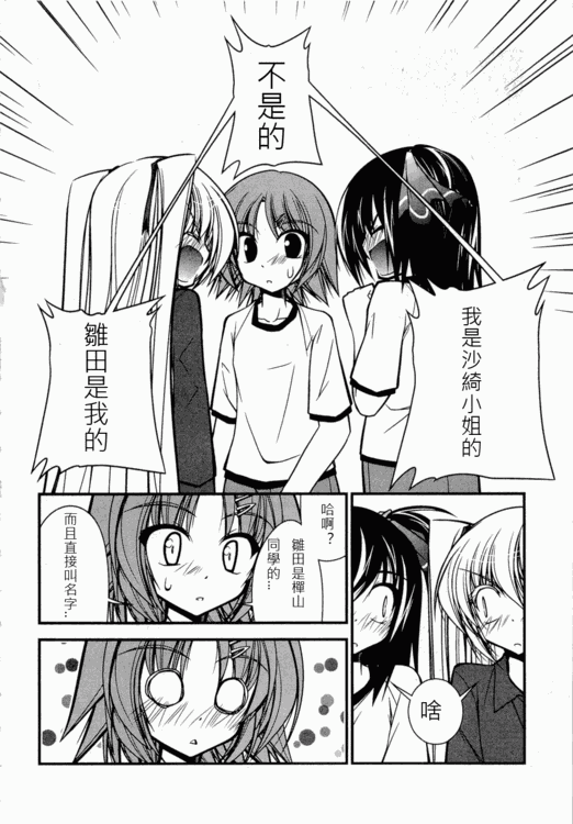 《少女管家百合史》漫画 04集