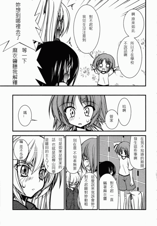 《少女管家百合史》漫画 04集