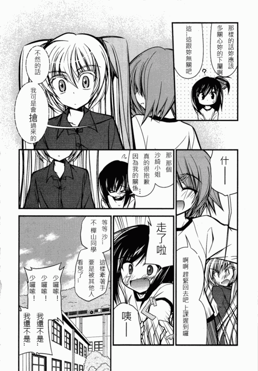 《少女管家百合史》漫画 04集