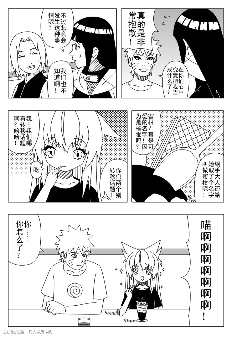 《九尾变成妹了》漫画 003集