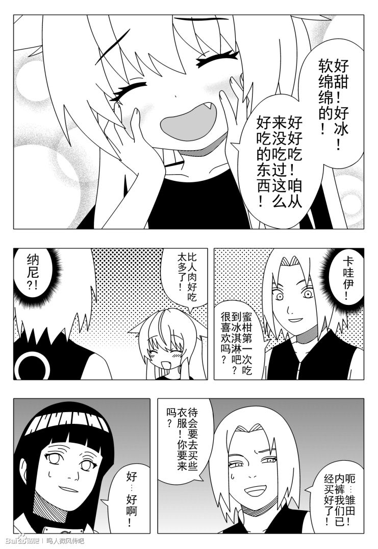 《九尾变成妹了》漫画 003集