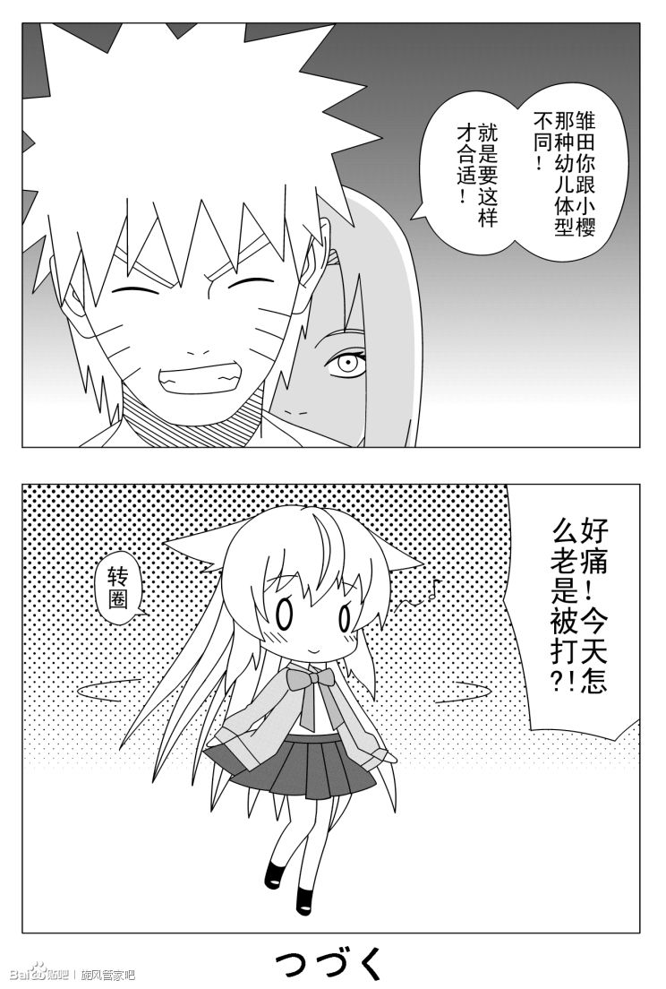 《九尾变成妹了》漫画 003集