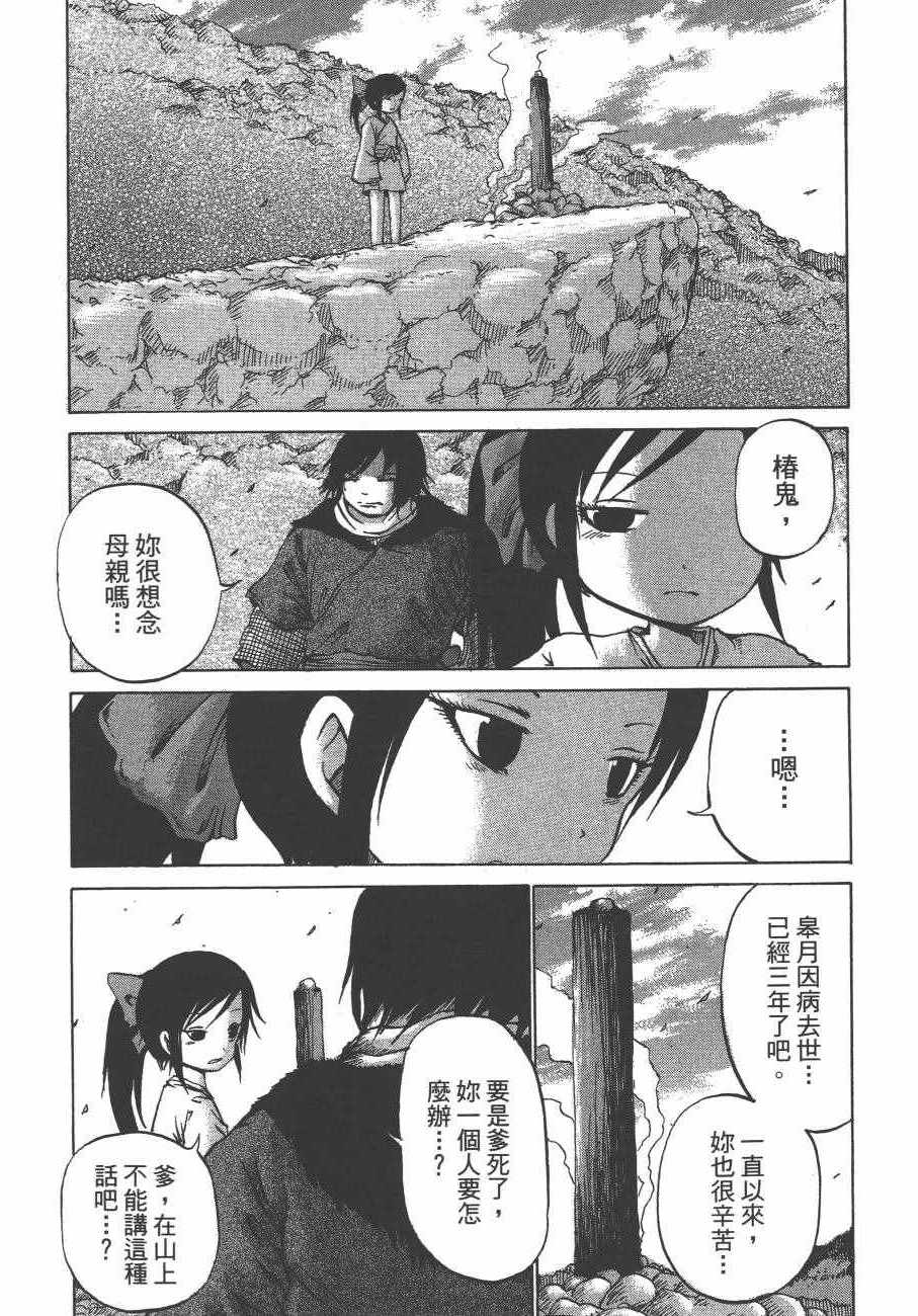 《椿鬼》漫画 003卷