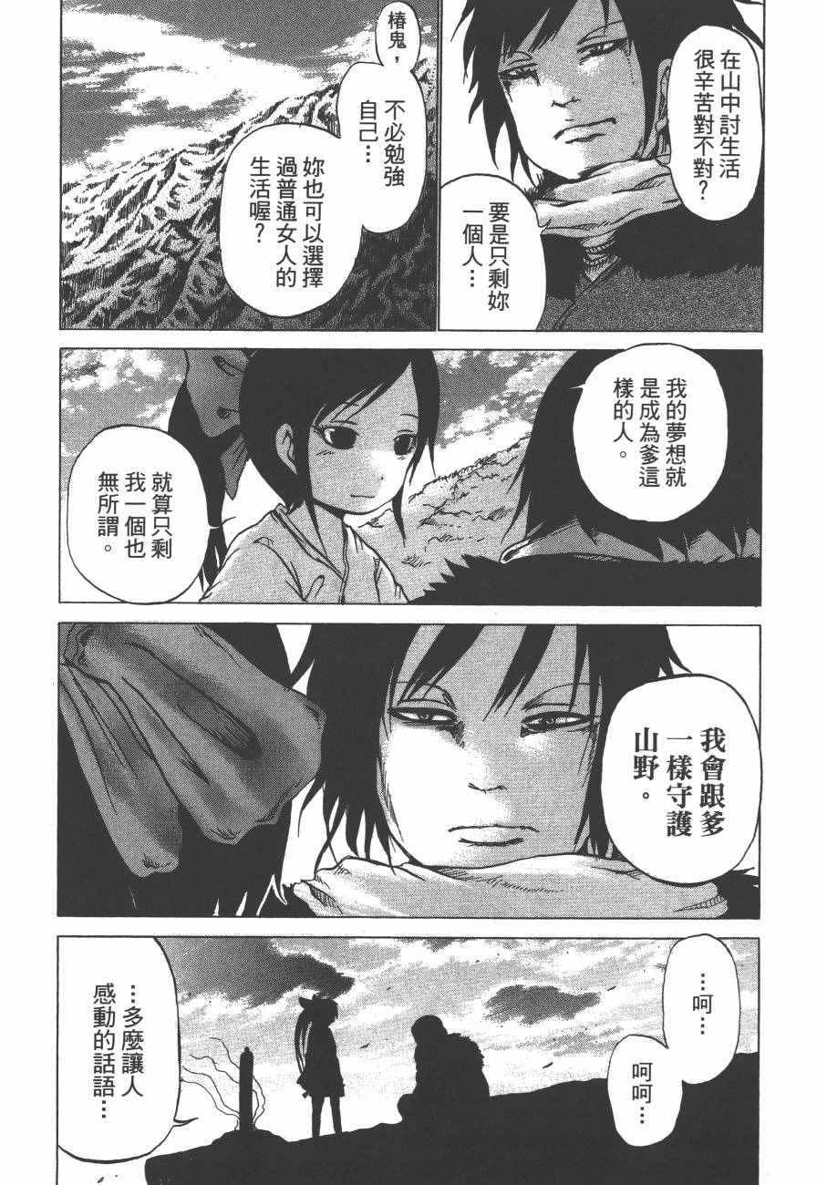 《椿鬼》漫画 003卷