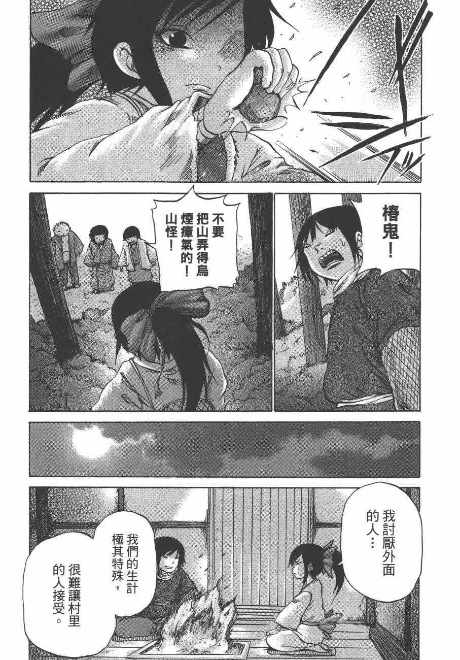 《椿鬼》漫画 003卷