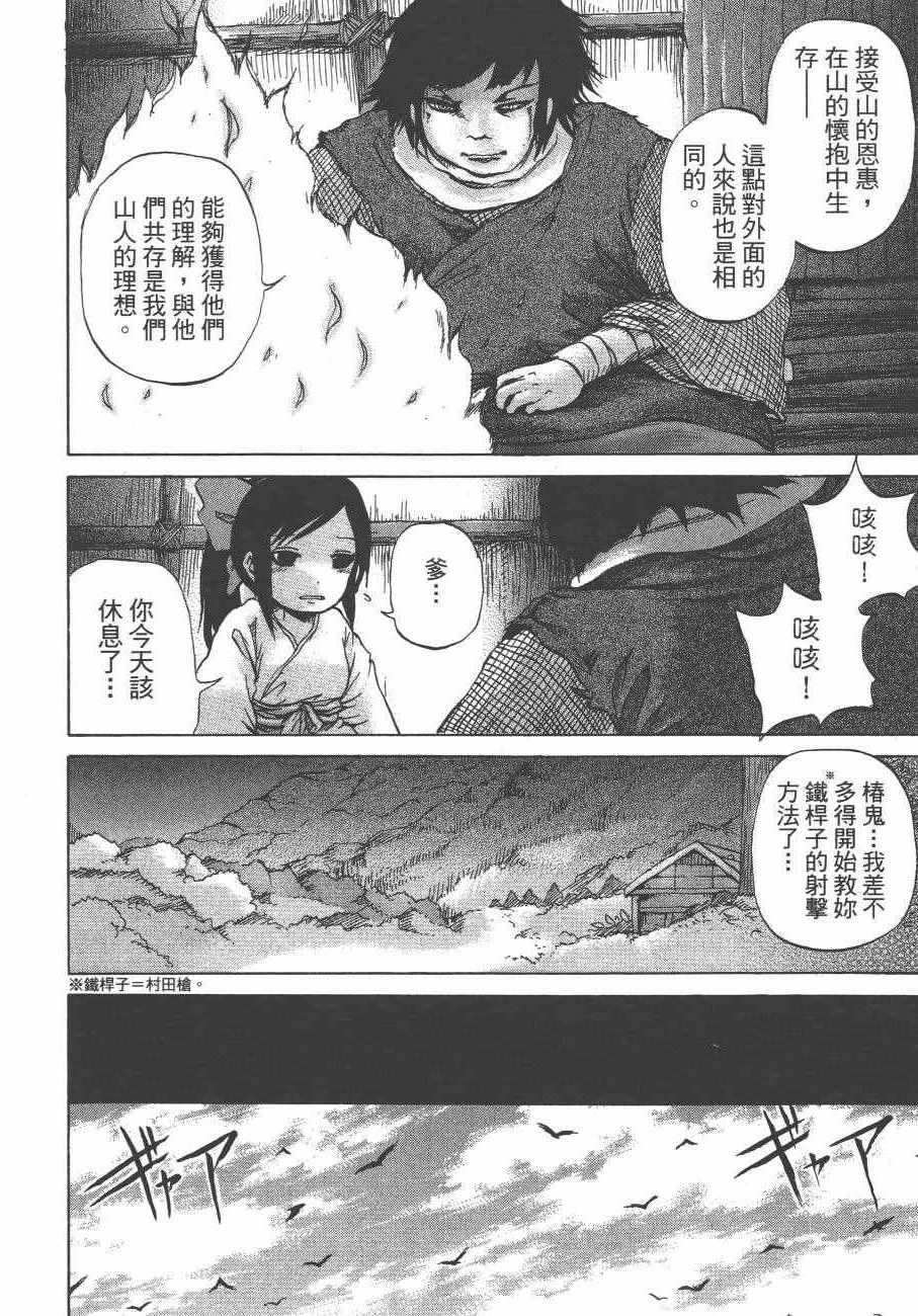 《椿鬼》漫画 003卷