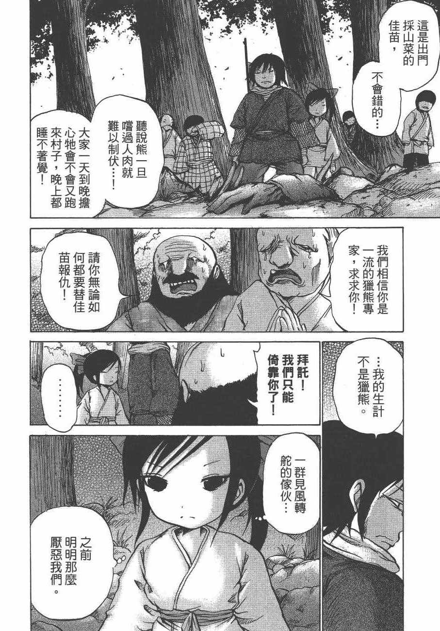 《椿鬼》漫画 003卷