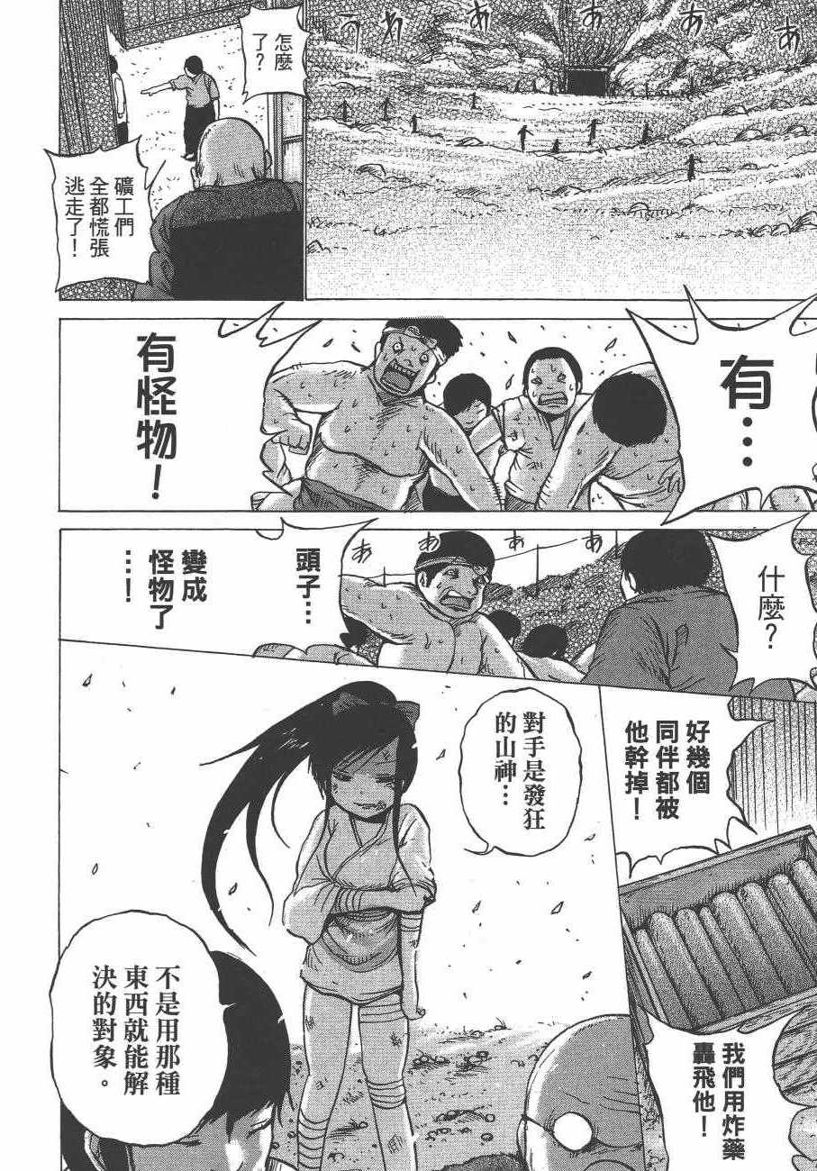 《椿鬼》漫画 003卷