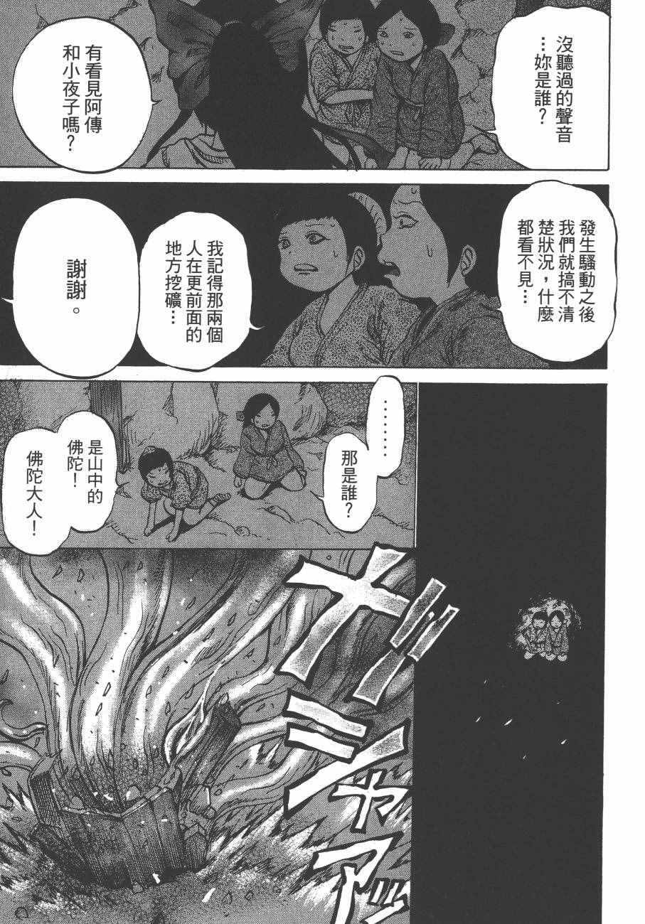 《椿鬼》漫画 003卷