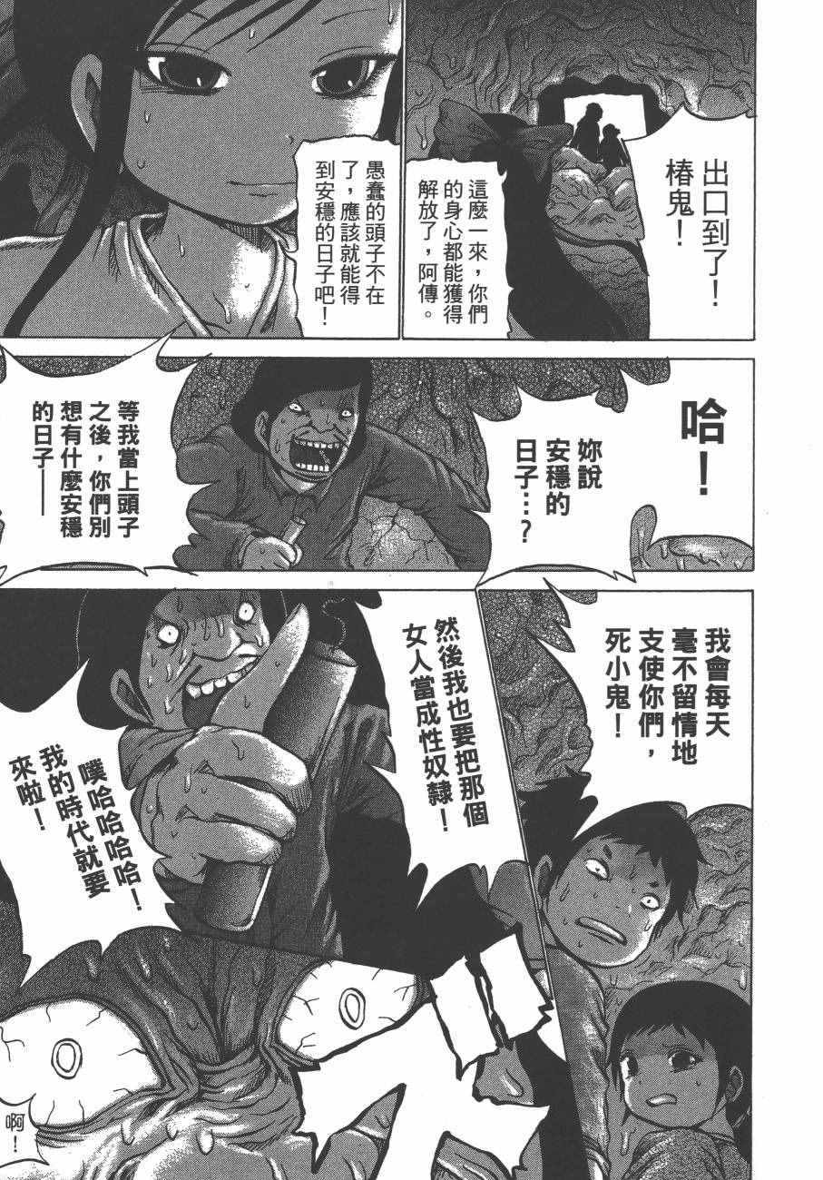 《椿鬼》漫画 003卷