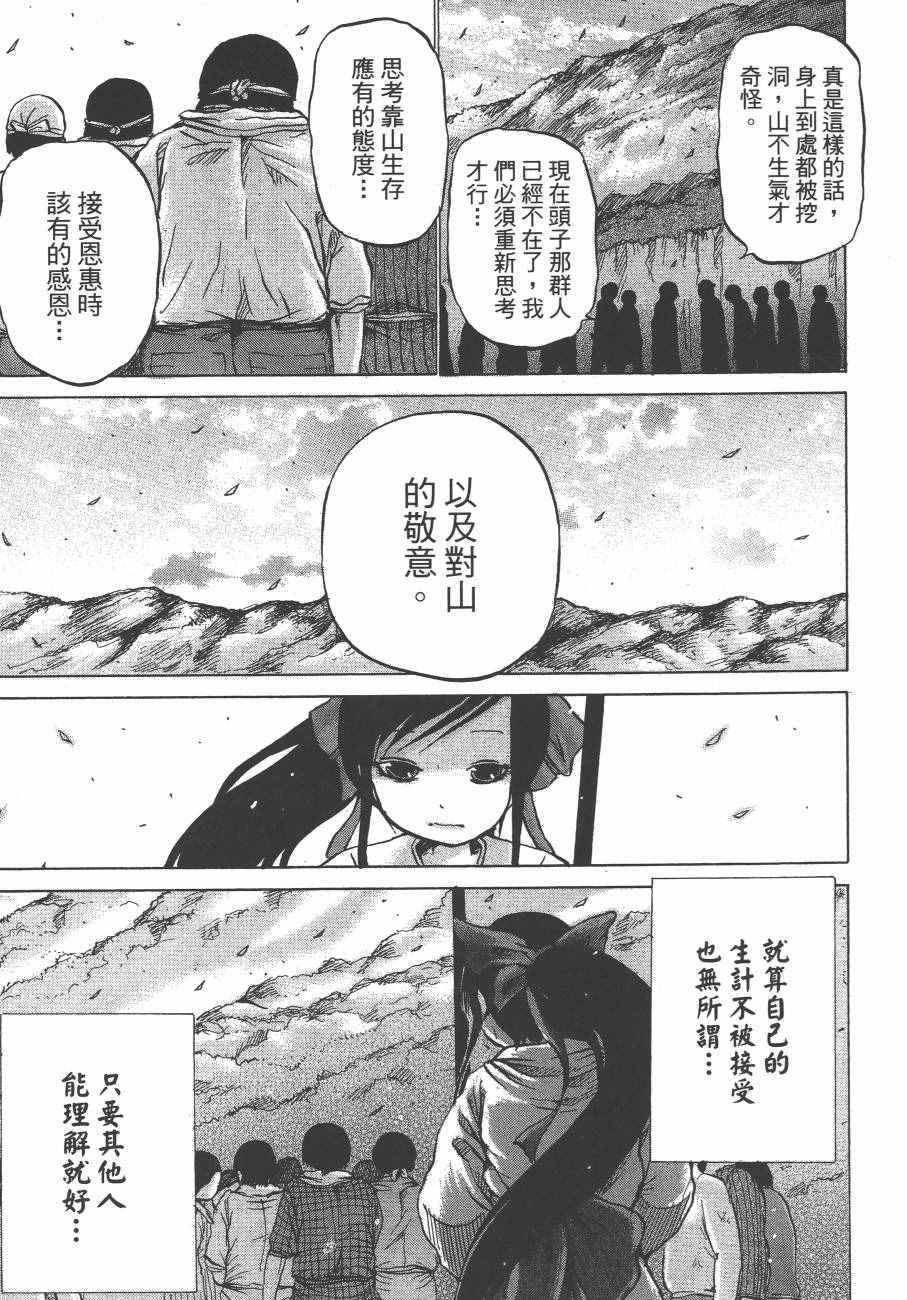 《椿鬼》漫画 003卷