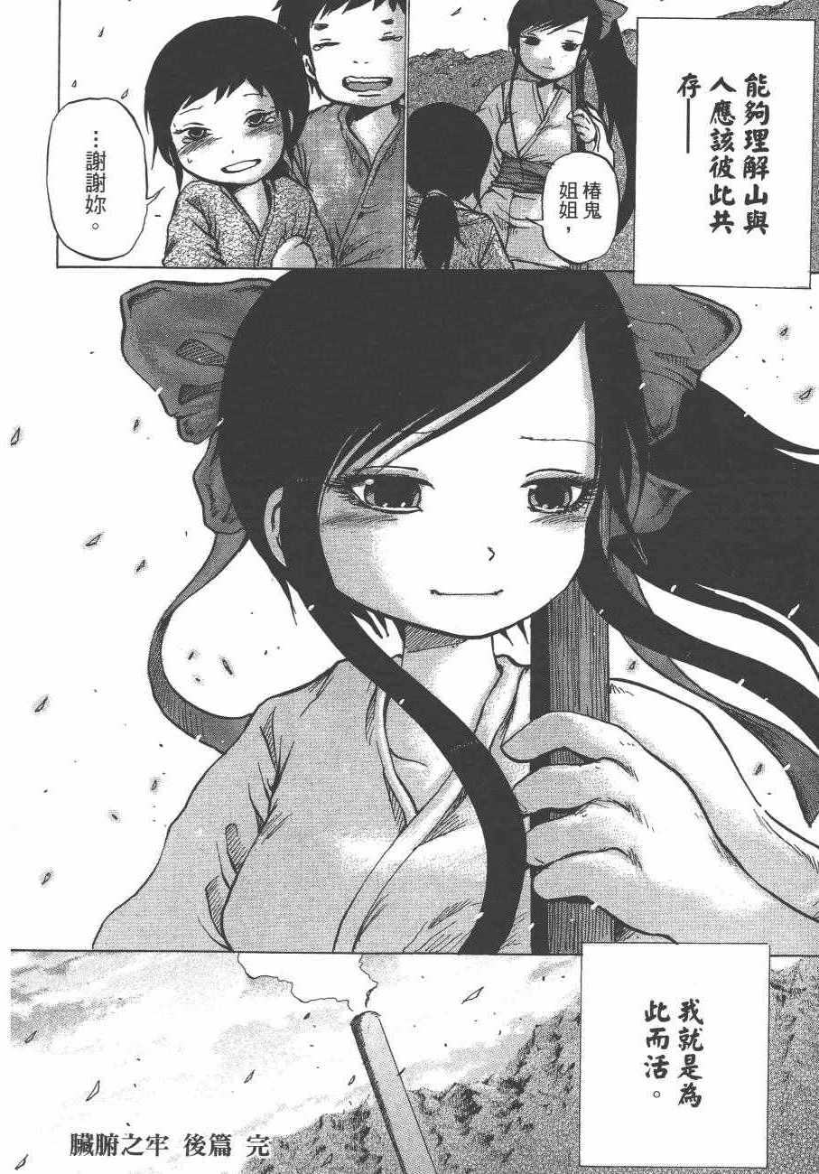 《椿鬼》漫画 003卷