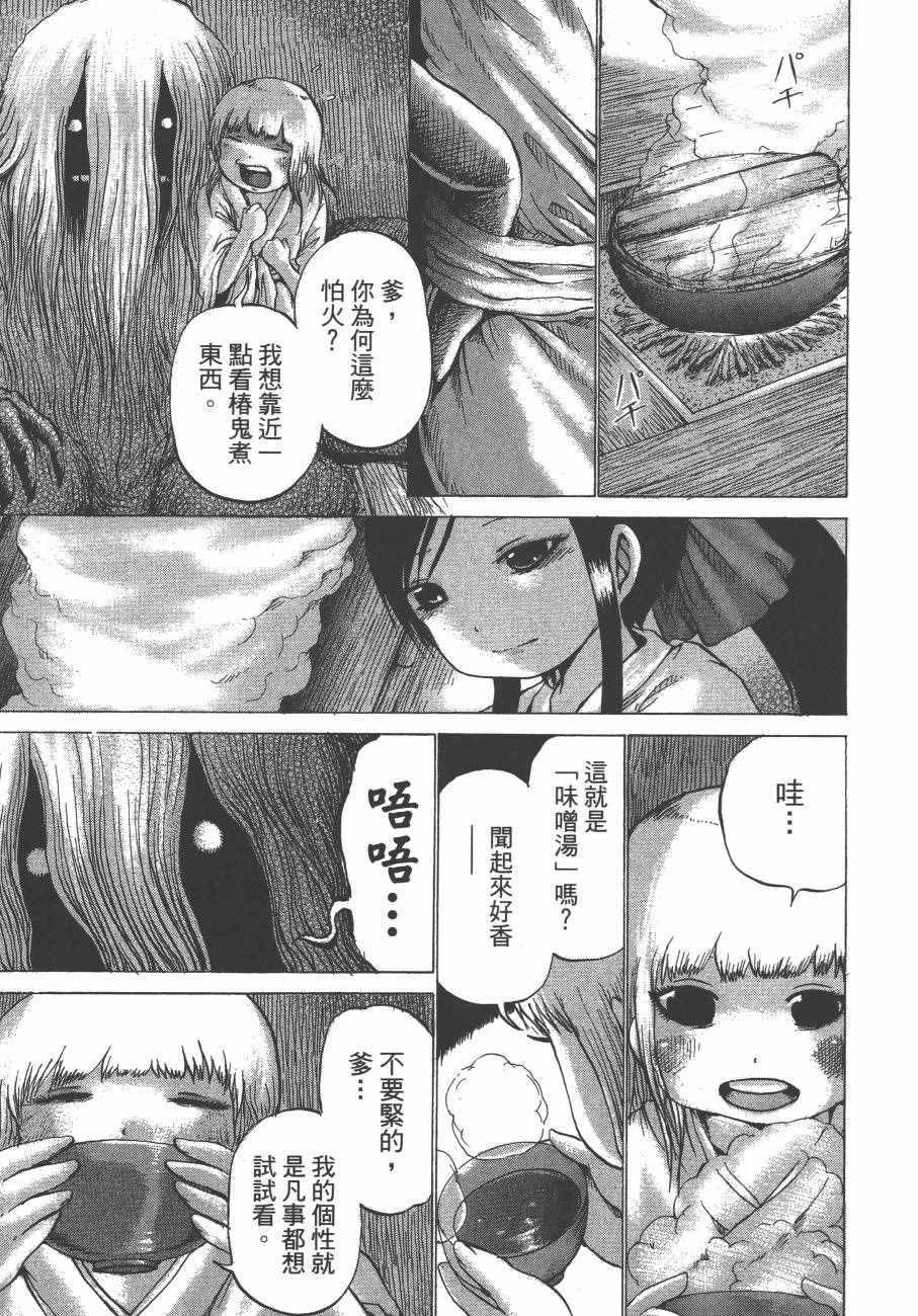 《椿鬼》漫画 003卷