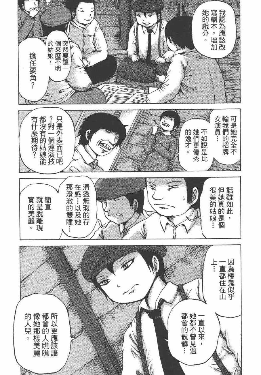 《椿鬼》漫画 003卷