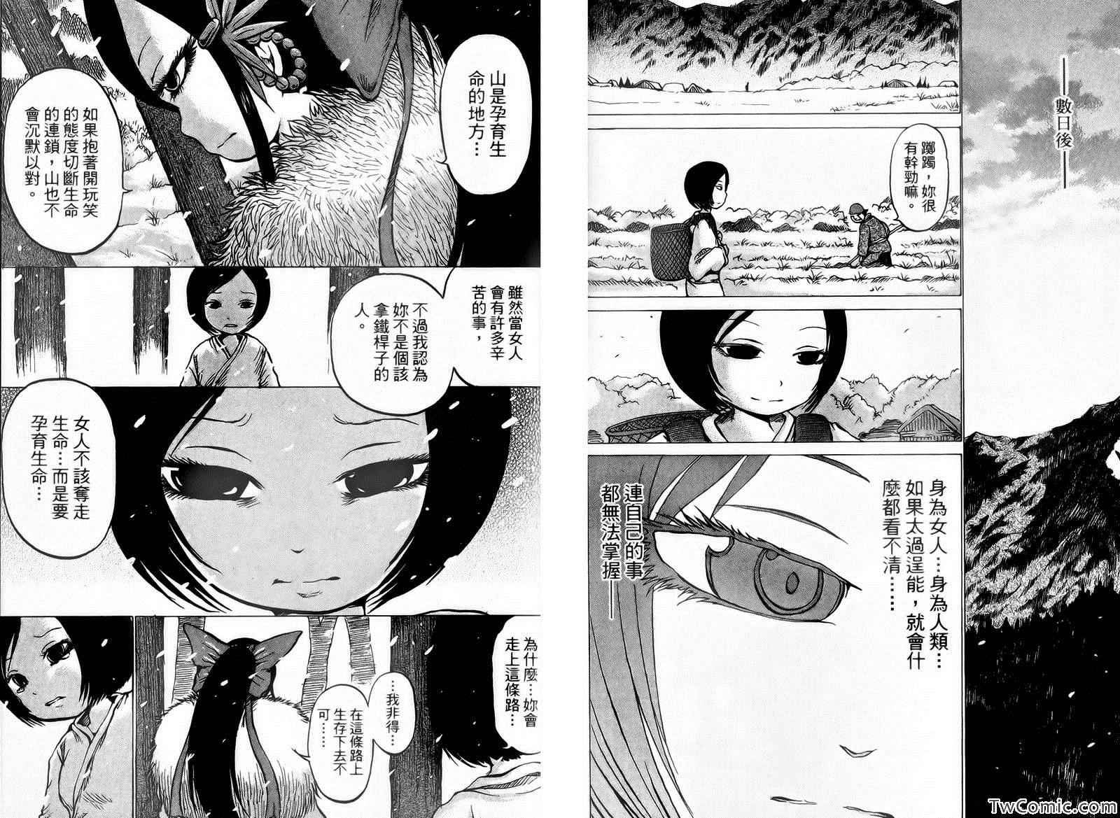 《椿鬼》漫画 01卷