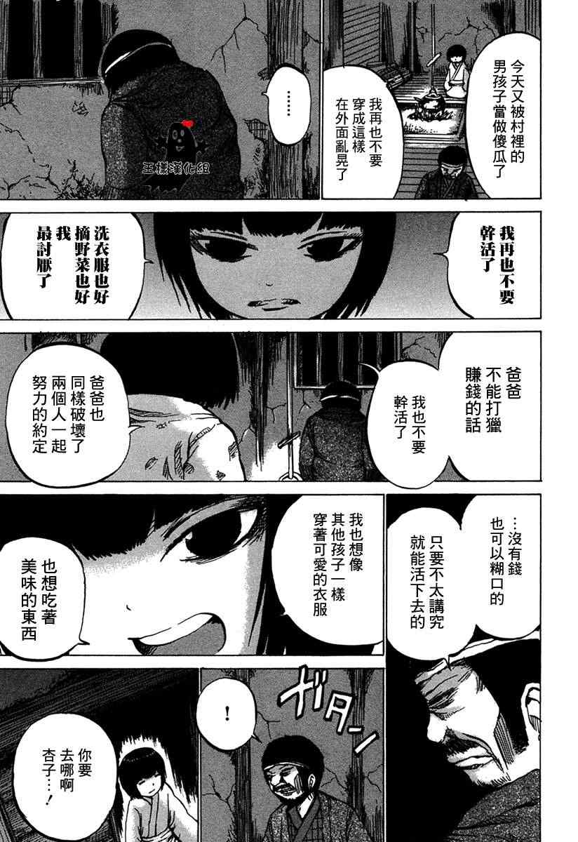 《椿鬼》漫画 光之森