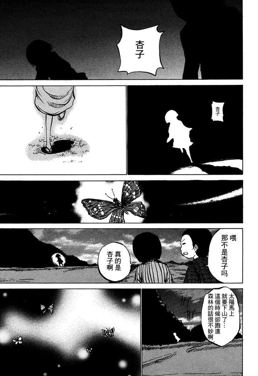 《椿鬼》漫画 光之森