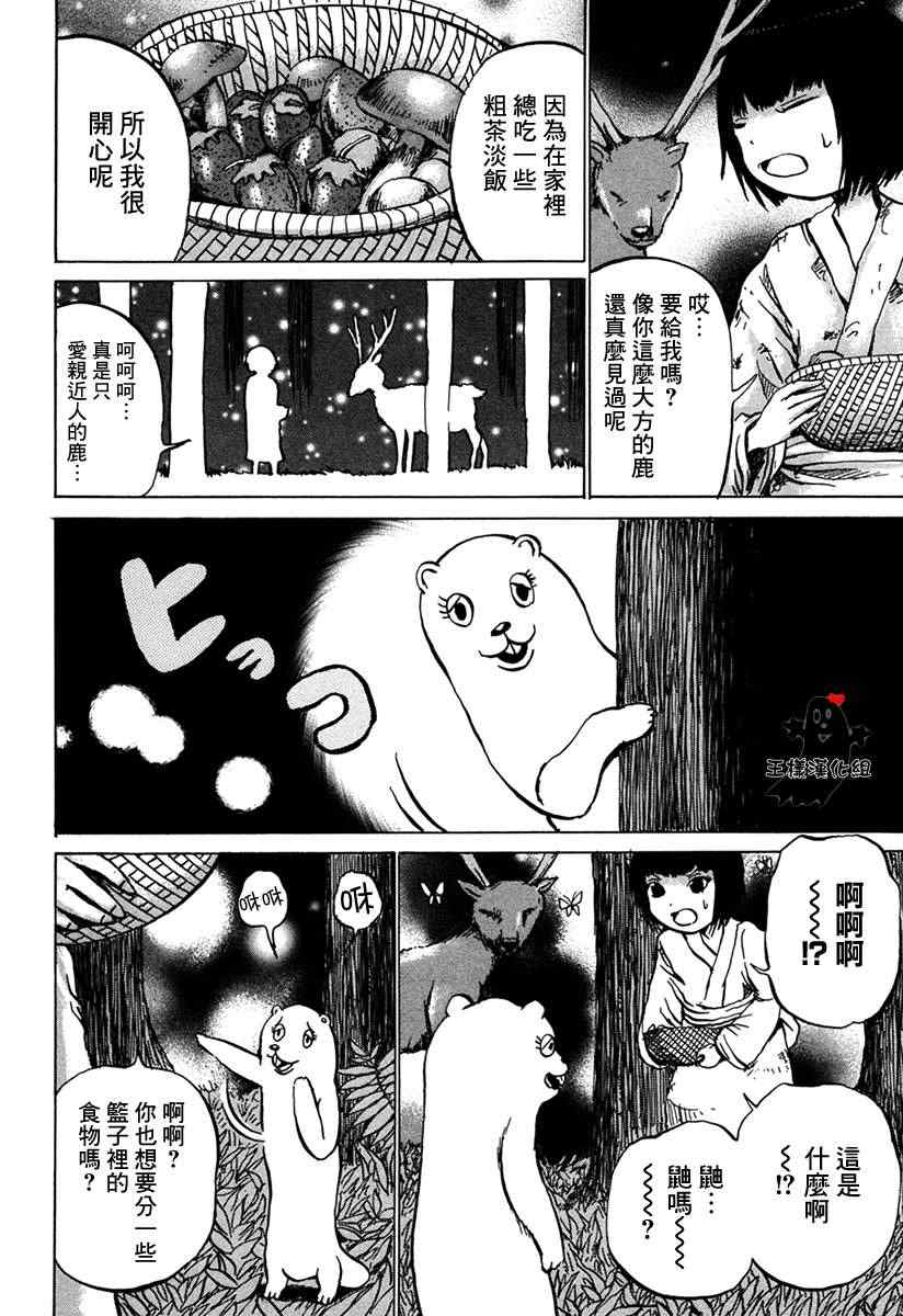 《椿鬼》漫画 光之森