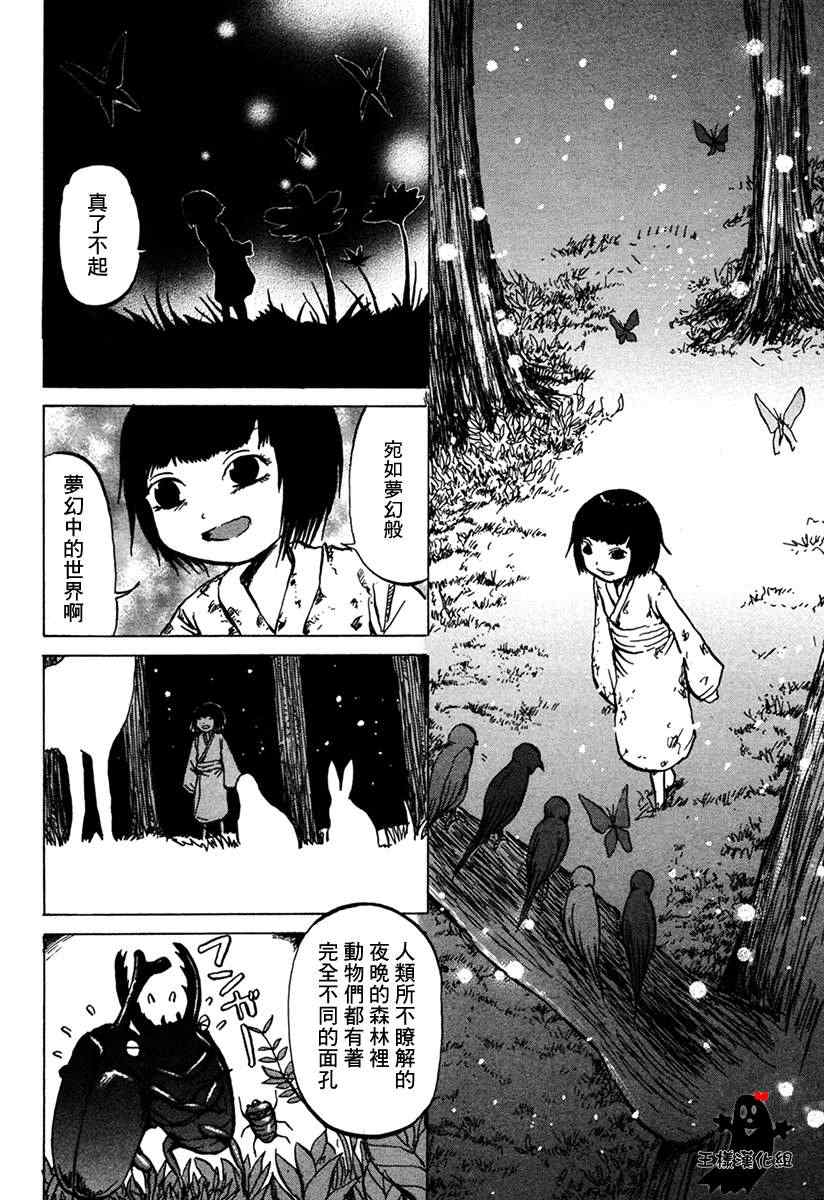 《椿鬼》漫画 光之森